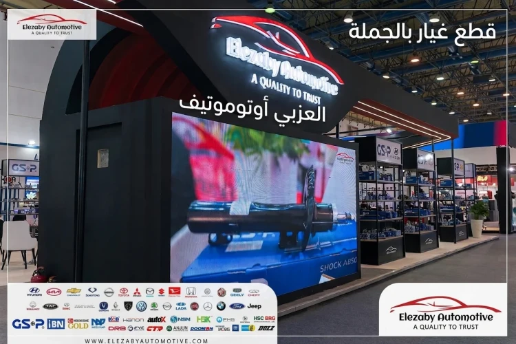 قطع غيار بالجملة العزبي أوتوموتيف