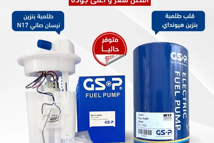 طلمبات بنزين GSP